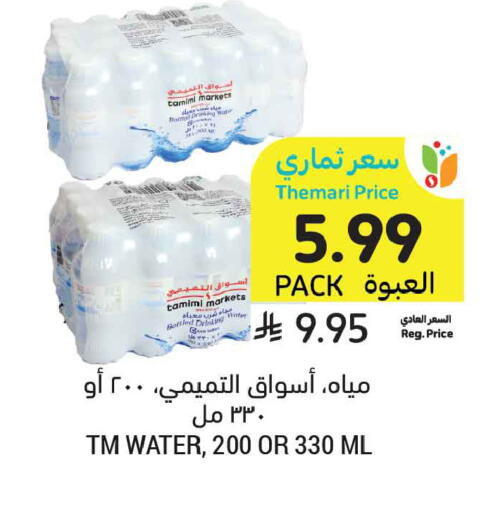 available at Tamimi Market in KSA, Saudi Arabia, Saudi - Al Hasa