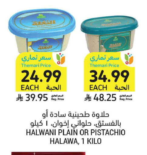 available at Tamimi Market in KSA, Saudi Arabia, Saudi - Tabuk