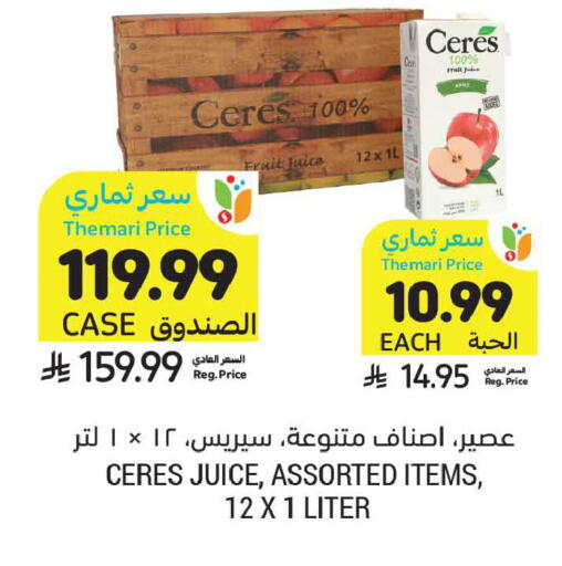available at أسواق التميمي in مملكة العربية السعودية, السعودية, سعودية - بريدة
