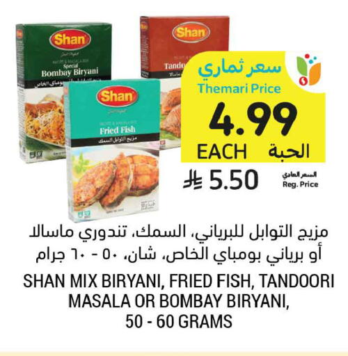 available at أسواق التميمي in مملكة العربية السعودية, السعودية, سعودية - عنيزة