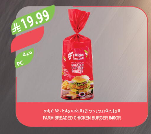 available at المزرعة in مملكة العربية السعودية, السعودية, سعودية - الخبر‎