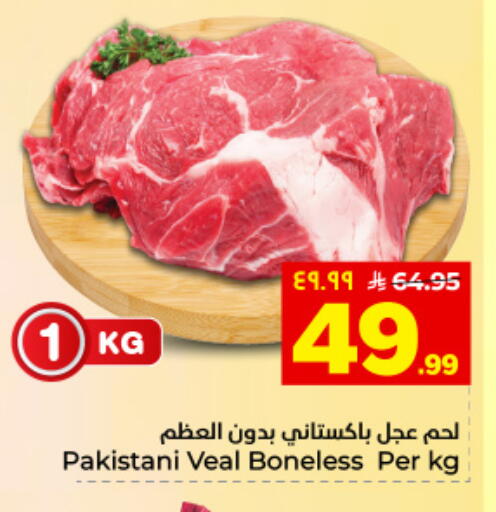 available at هايبر الوفاء in مملكة العربية السعودية, السعودية, سعودية - المنطقة الشرقية