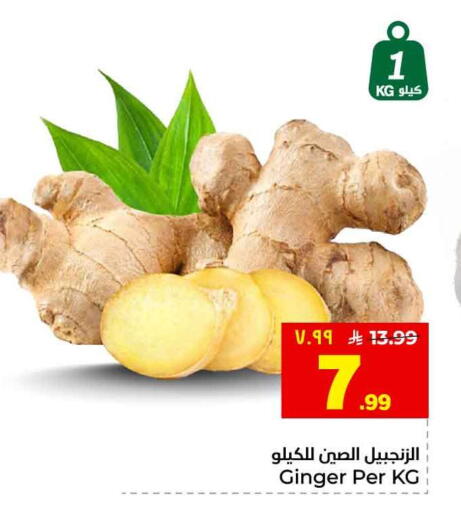 Ginger available at Hyper Al Wafa in KSA, Saudi Arabia, Saudi - Ta'if
