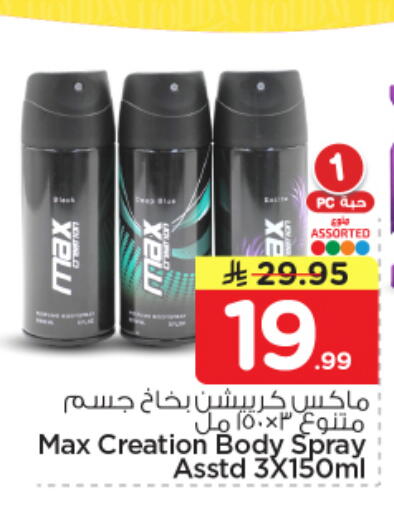 available at Nesto in KSA, Saudi Arabia, Saudi - Al Majmaah