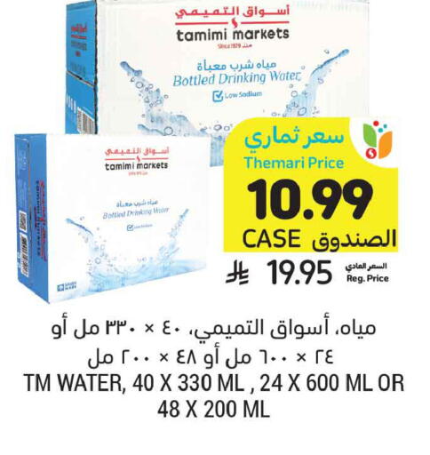 available at Tamimi Market in KSA, Saudi Arabia, Saudi - Al Hasa