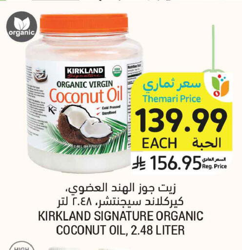 Coconut available at أسواق التميمي in مملكة العربية السعودية, السعودية, سعودية - عنيزة