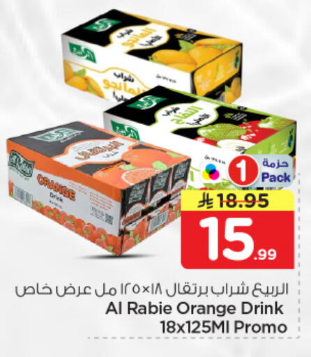 Orange available at نستو in مملكة العربية السعودية, السعودية, سعودية - بريدة