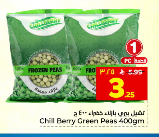 Peas available at هايبر الوفاء in مملكة العربية السعودية, السعودية, سعودية - المنطقة الشرقية