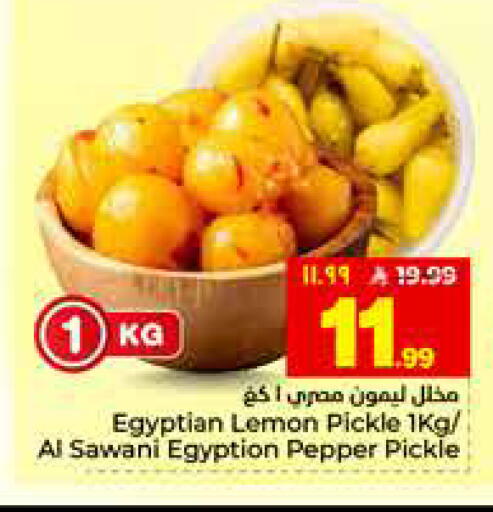 Lemon Pepper available at هايبر الوفاء in مملكة العربية السعودية, السعودية, سعودية - الأحساء‎