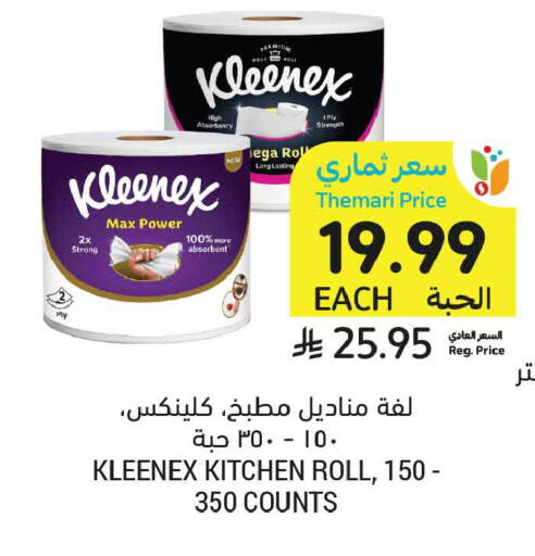 available at أسواق التميمي in مملكة العربية السعودية, السعودية, سعودية - عنيزة