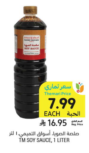 available at أسواق التميمي in مملكة العربية السعودية, السعودية, سعودية - عنيزة