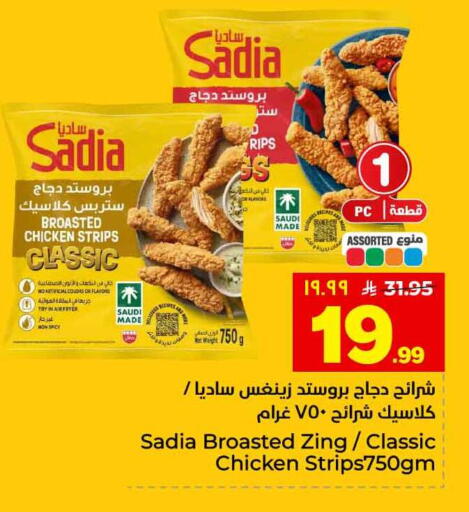 available at هايبر الوفاء in مملكة العربية السعودية, السعودية, سعودية - الطائف