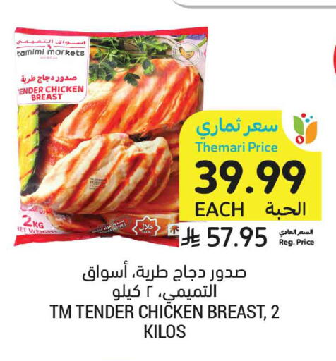 available at Tamimi Market in KSA, Saudi Arabia, Saudi - Al Hasa