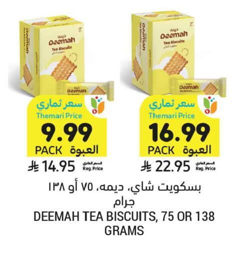 available at أسواق التميمي in مملكة العربية السعودية, السعودية, سعودية - عنيزة
