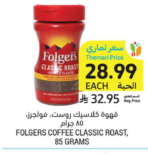 available at أسواق التميمي in مملكة العربية السعودية, السعودية, سعودية - جدة