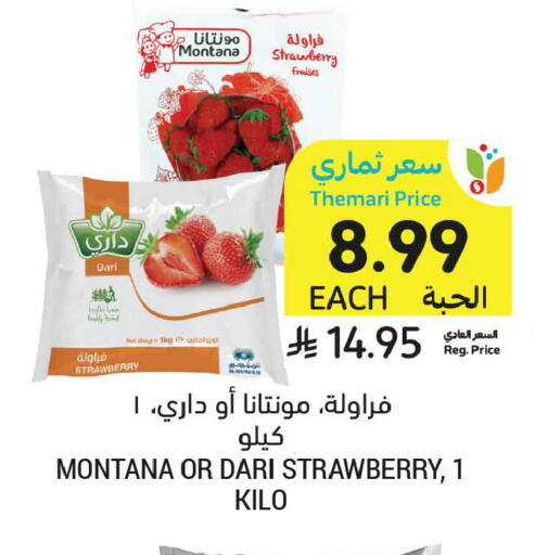 Strawberry available at أسواق التميمي in مملكة العربية السعودية, السعودية, سعودية - عنيزة