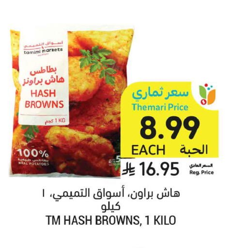 available at أسواق التميمي in مملكة العربية السعودية, السعودية, سعودية - الأحساء‎