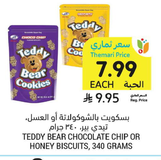 available at أسواق التميمي in مملكة العربية السعودية, السعودية, سعودية - عنيزة
