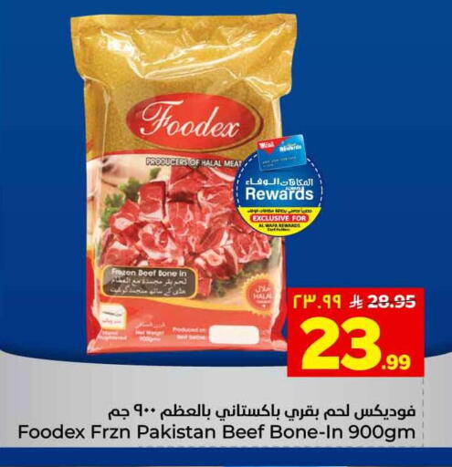 available at هايبر الوفاء in مملكة العربية السعودية, السعودية, سعودية - جدة