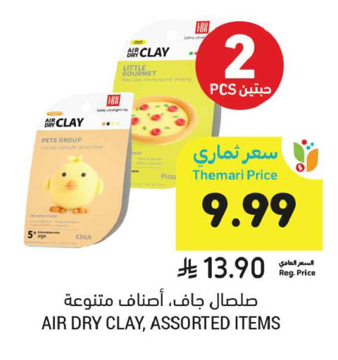 available at أسواق التميمي in مملكة العربية السعودية, السعودية, سعودية - الأحساء‎