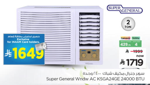 available at Nesto in KSA, Saudi Arabia, Saudi - Al Majmaah