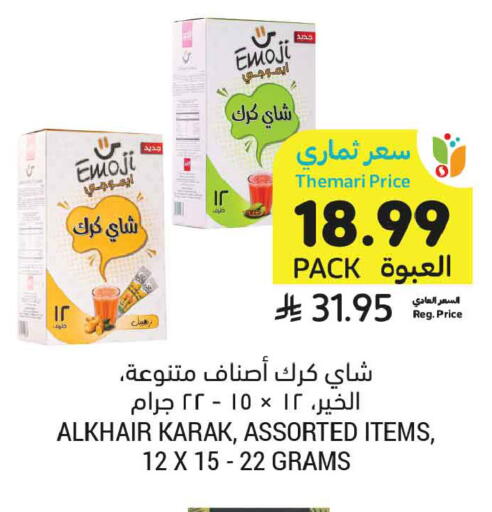available at أسواق التميمي in مملكة العربية السعودية, السعودية, سعودية - بريدة