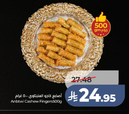 available at لولو هايبرماركت in مملكة العربية السعودية, السعودية, سعودية - عنيزة