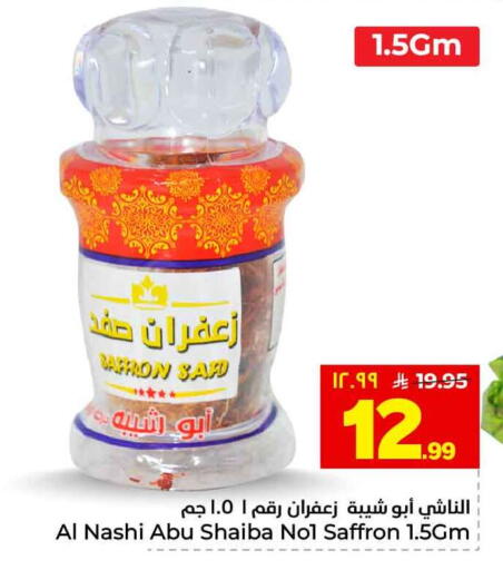 available at هايبر الوفاء in مملكة العربية السعودية, السعودية, سعودية - مكة المكرمة
