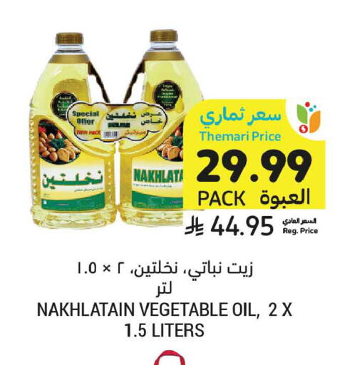 available at أسواق التميمي in مملكة العربية السعودية, السعودية, سعودية - عنيزة