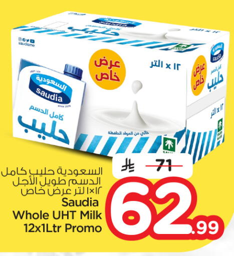 available at نستو in مملكة العربية السعودية, السعودية, سعودية - الرياض