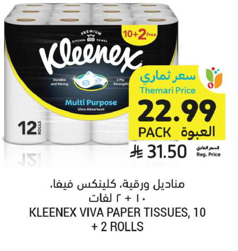available at أسواق التميمي in مملكة العربية السعودية, السعودية, سعودية - عنيزة