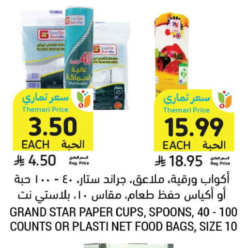 available at أسواق التميمي in مملكة العربية السعودية, السعودية, سعودية - عنيزة