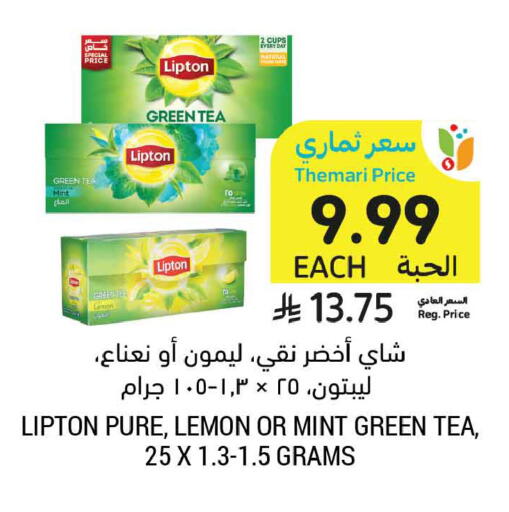 Lemon Mint available at أسواق التميمي in مملكة العربية السعودية, السعودية, سعودية - الأحساء‎