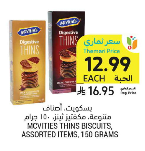 available at أسواق التميمي in مملكة العربية السعودية, السعودية, سعودية - عنيزة