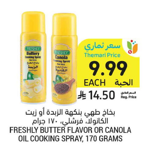available at أسواق التميمي in مملكة العربية السعودية, السعودية, سعودية - عنيزة