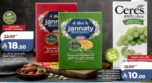 Date Cardamom available at لولو هايبرماركت in مملكة العربية السعودية, السعودية, سعودية - الطائف
