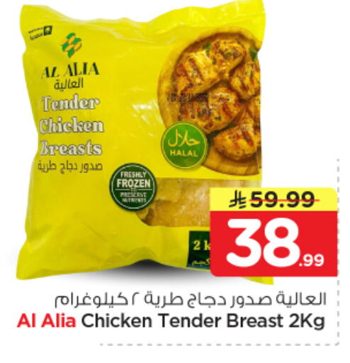 available at Nesto in KSA, Saudi Arabia, Saudi - Al Majmaah