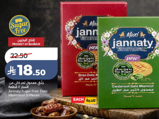 Date Cardamom available at لولو هايبرماركت in مملكة العربية السعودية, السعودية, سعودية - عنيزة