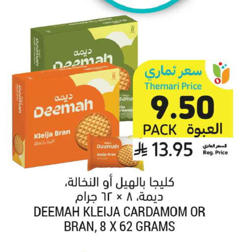 Cardamom available at أسواق التميمي in مملكة العربية السعودية, السعودية, سعودية - عنيزة