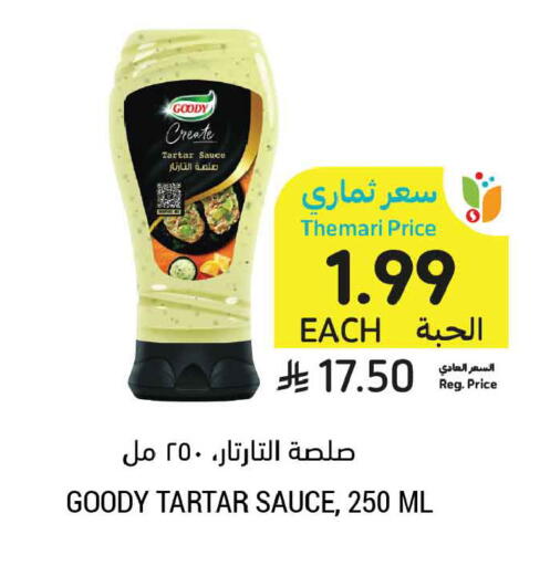available at أسواق التميمي in مملكة العربية السعودية, السعودية, سعودية - عنيزة