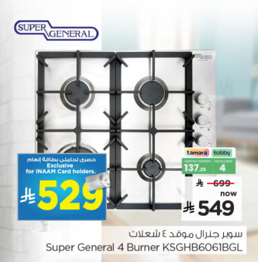 available at Nesto in KSA, Saudi Arabia, Saudi - Al Majmaah