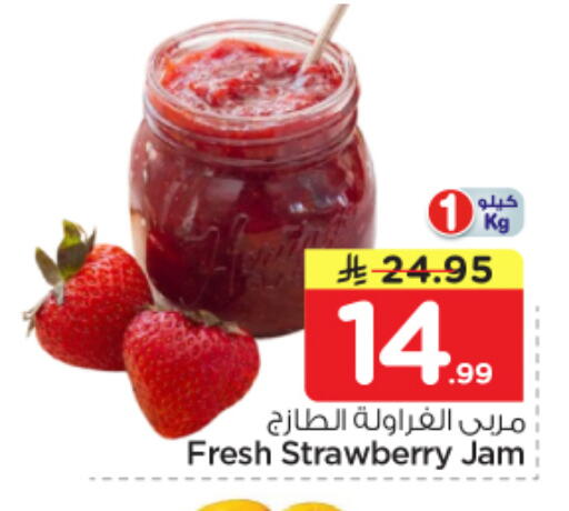 Strawberry available at نستو in مملكة العربية السعودية, السعودية, سعودية - بريدة
