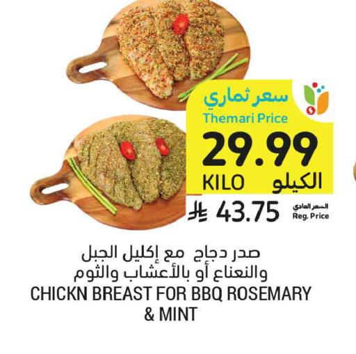 Rosemary Mint available at Tamimi Market in KSA, Saudi Arabia, Saudi - Al Khobar