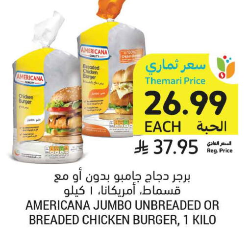 available at أسواق التميمي in مملكة العربية السعودية, السعودية, سعودية - الأحساء‎