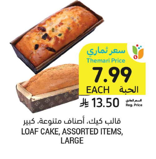 available at أسواق التميمي in مملكة العربية السعودية, السعودية, سعودية - عنيزة