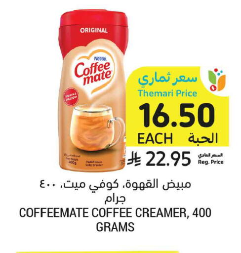 available at أسواق التميمي in مملكة العربية السعودية, السعودية, سعودية - عنيزة