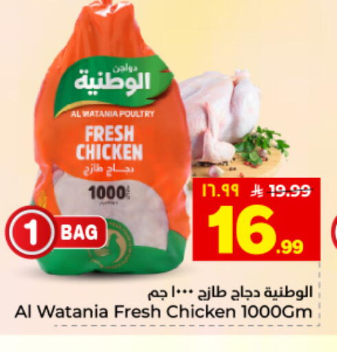 available at هايبر الوفاء in مملكة العربية السعودية, السعودية, سعودية - المنطقة الشرقية
