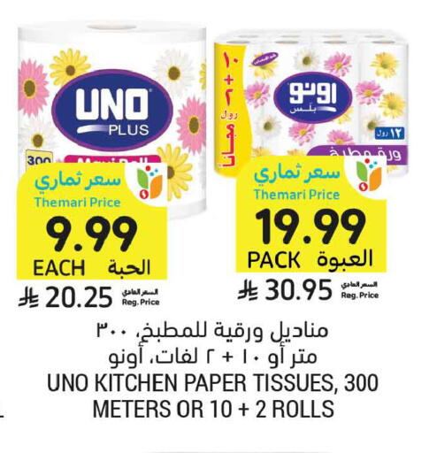 available at أسواق التميمي in مملكة العربية السعودية, السعودية, سعودية - عنيزة