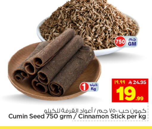Cumin Cinnamon available at نستو in مملكة العربية السعودية, السعودية, سعودية - بريدة