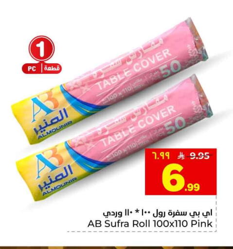 available at هايبر الوفاء in مملكة العربية السعودية, السعودية, سعودية - الطائف